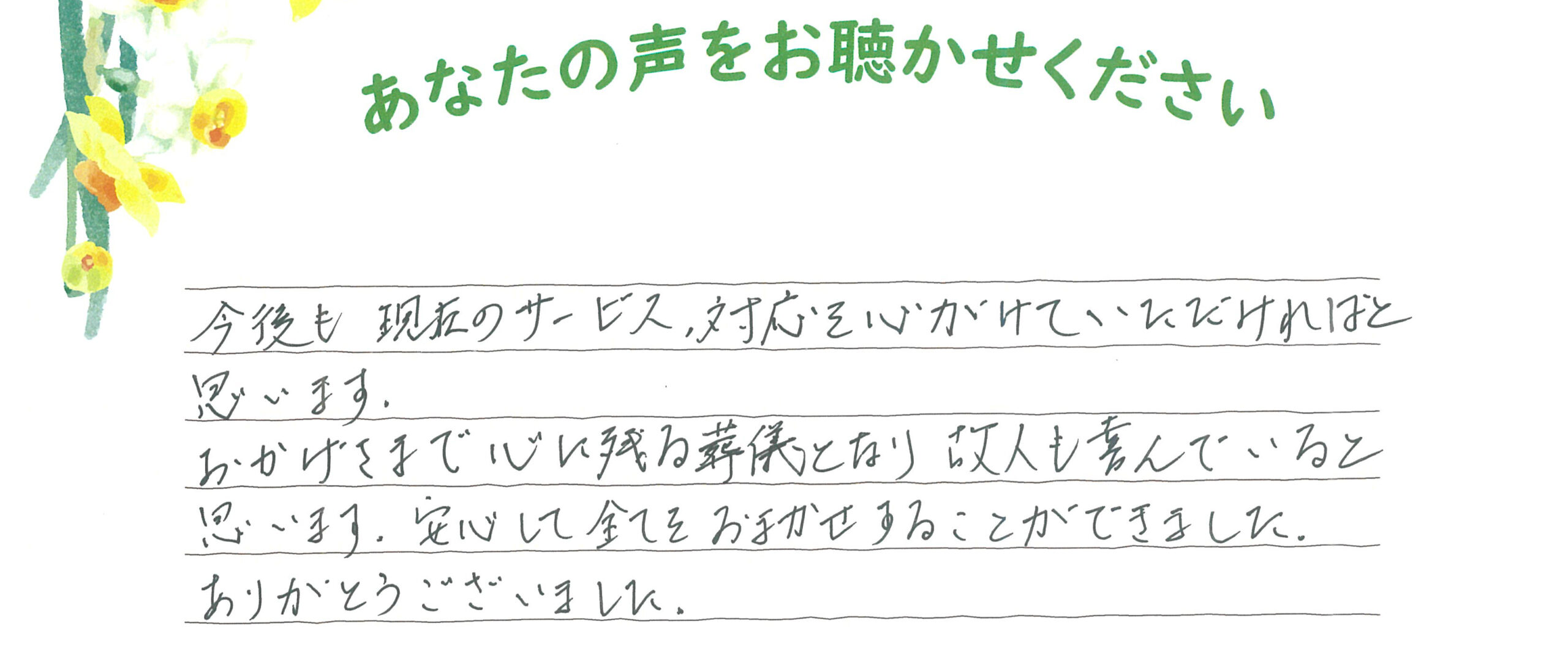 長門市油谷　N様　2026.2月